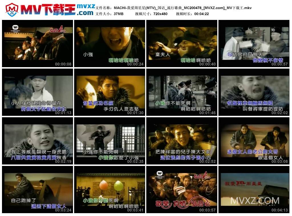 MACHI-我爱周星星(MTV)_国语_流行歌曲_MC200478